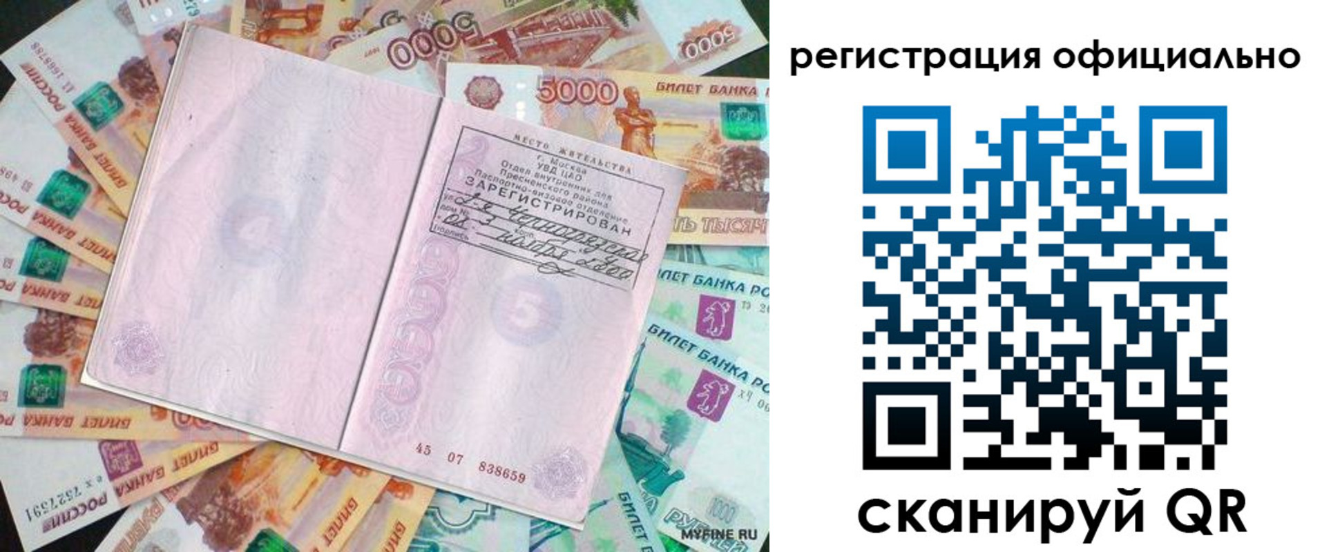 временная регистрация в квартире в Жуковке