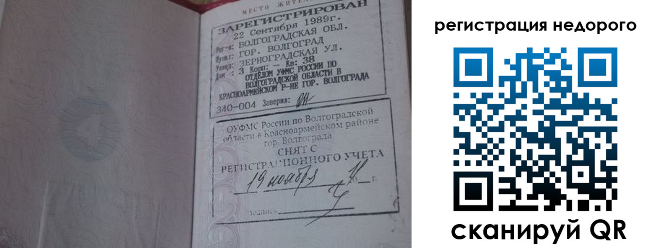 прописка для военкомата в Жуковке