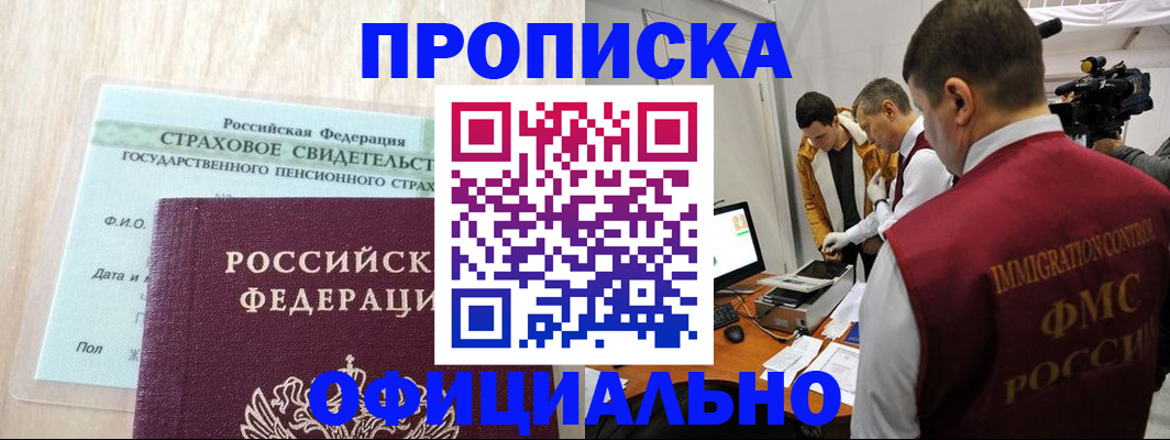 временная регистрация законно в Жуковке
