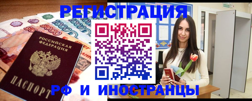 прописка в квартире в Жуковке