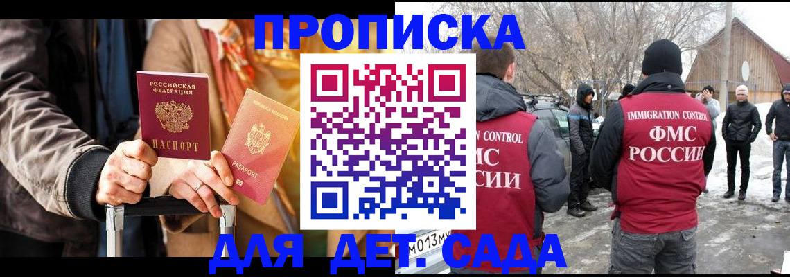 временная регистрация для всех в Жуковке