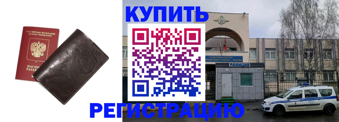 временная регистрация законно в Жуковке