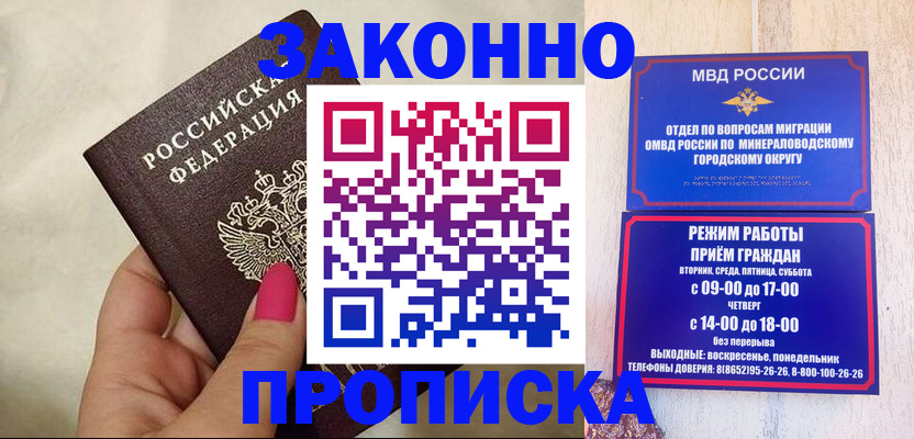 прописка для школы в Жуковке