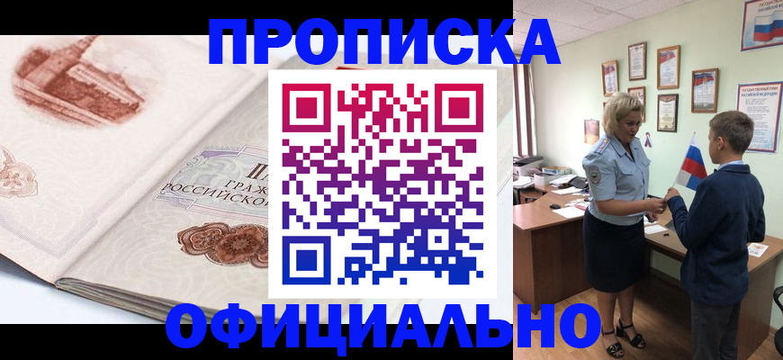 прописка иностранных граждан в Жуковке