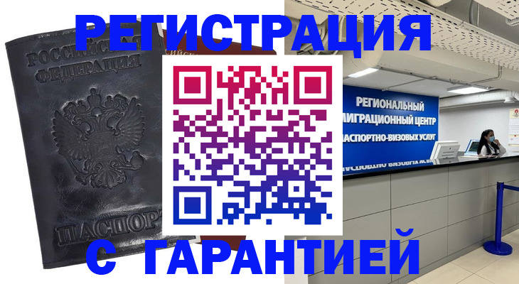 прописка в квартире в Жуковке