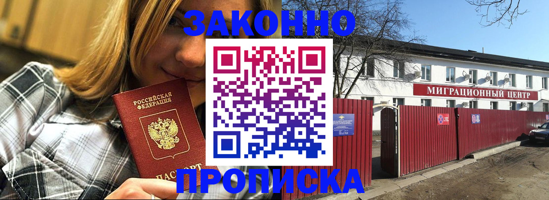 временная регистрация поиск в Жуковке