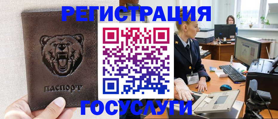 временная регистрация госуслуги в Жуковке